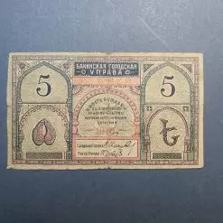 یک عدد اسکناس 5 روبل 1918 باکو بسیار ناباب ، عینا مطابق تصاویر