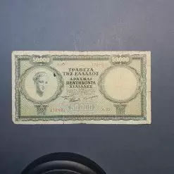 یک عدد اسکناس 50000 دراخمای  1950 یونان بسیار بسیار نایاب ، عینا مطابق تصاویر
